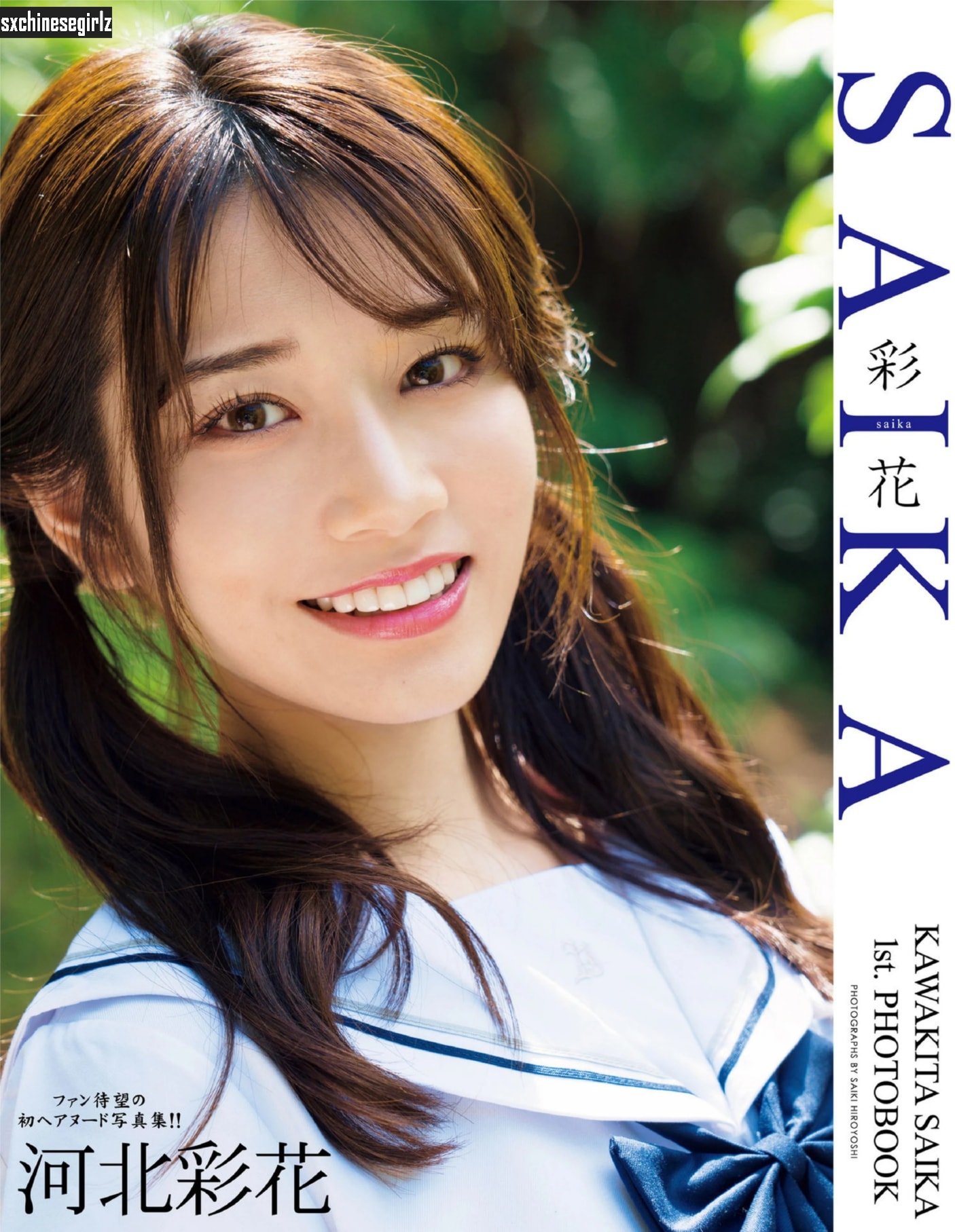 Photobook Saika Kawakita 河北彩花 - 1st.Photobook